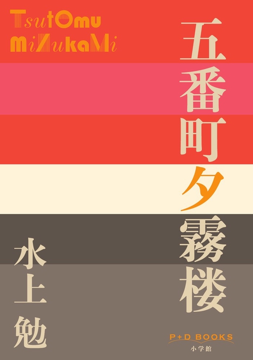 五番町夕霧楼