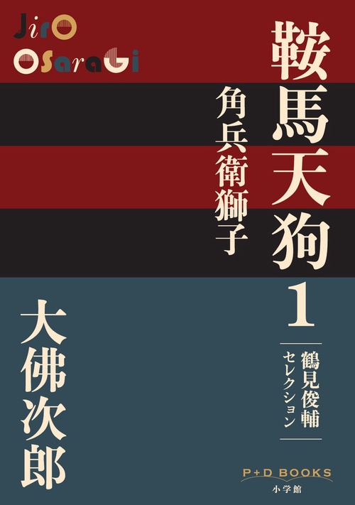 鞍馬天狗 1 角兵衛獅子