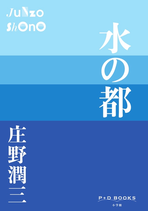 水の都