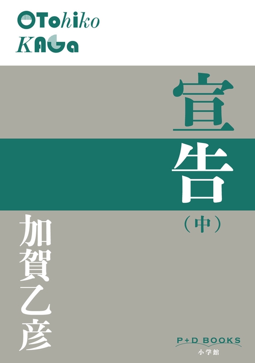 宣告 (中)