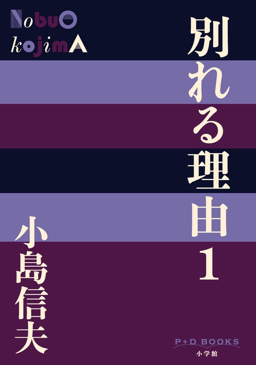 別れる理由 1