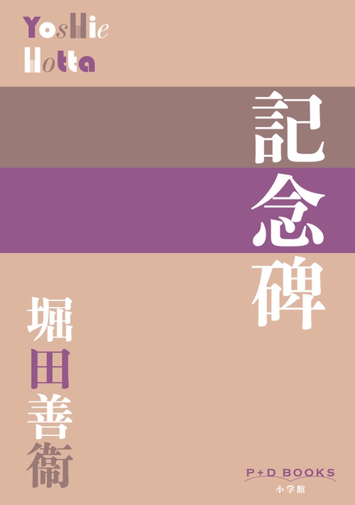 記念碑