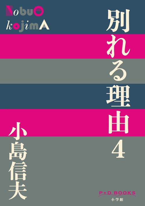 別れる理由 4