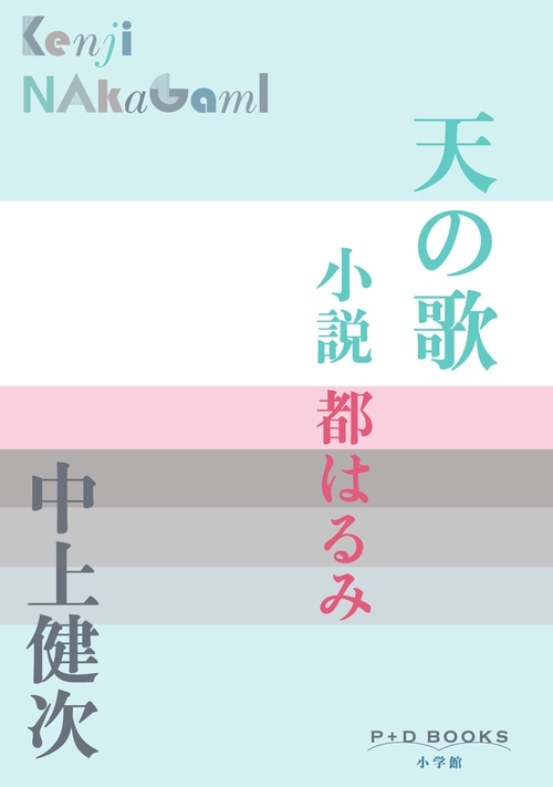天の歌
