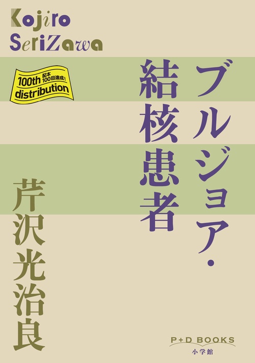 ブルジョア 結核患者