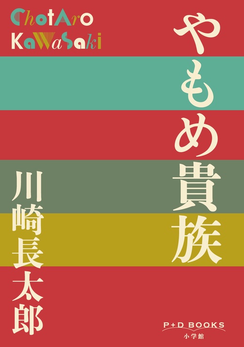 やもめ貴族