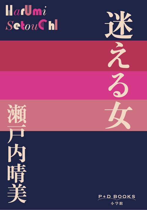 迷える女