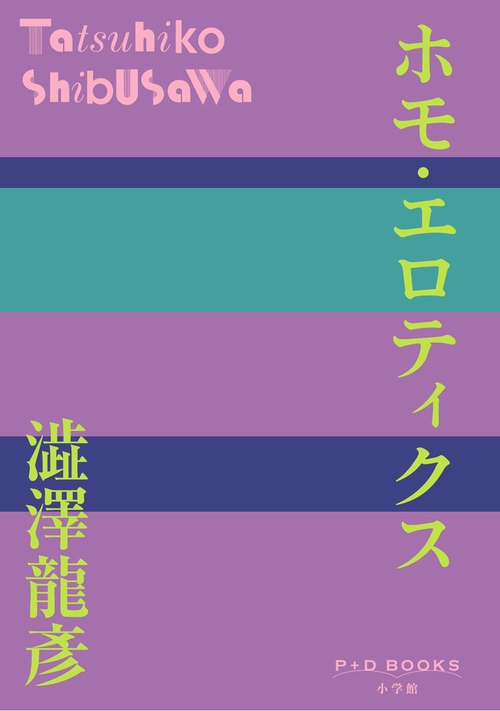ホモ・エロティクス
