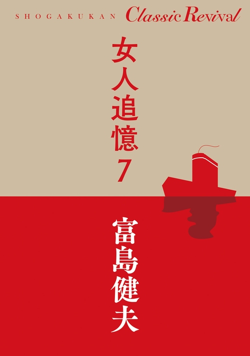 女人追憶 7