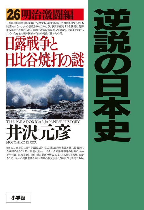 逆説の日本史 26