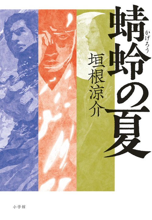 蜻蛉の夏
