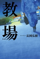 教場