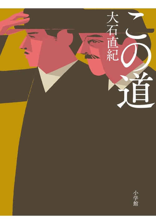 この道