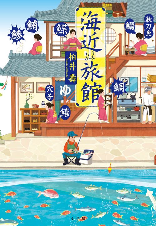 海近旅館