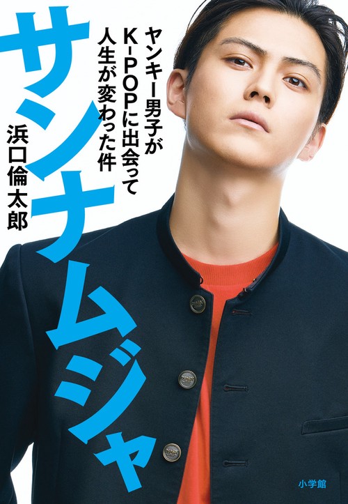 サンナムジャ