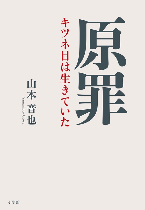 原罪