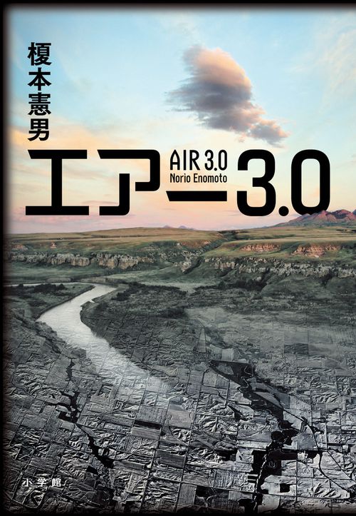 エアー3．0