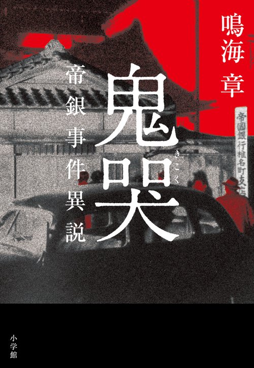 鬼哭