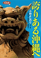 誇りある沖縄へ