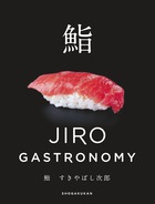 鮨 すきやばし次郎