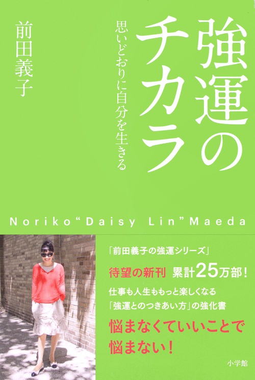 強運のチカラ