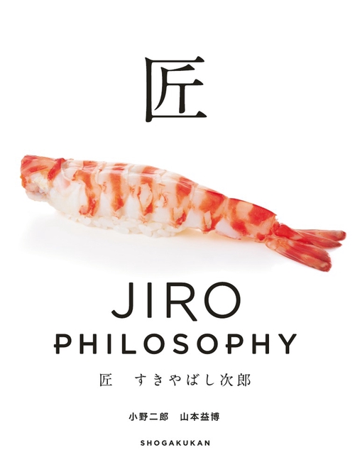 匠 すきやばし次郎