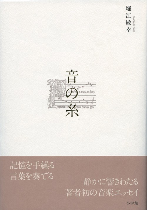 音の糸