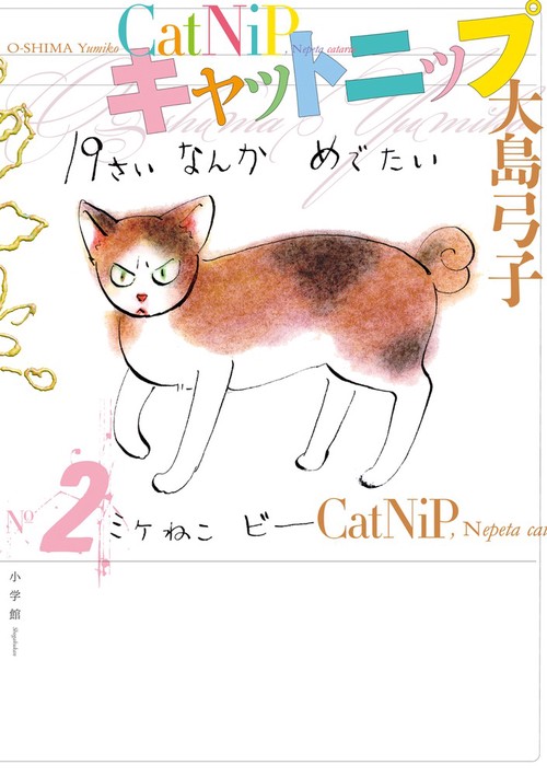 キャットニップ 2
