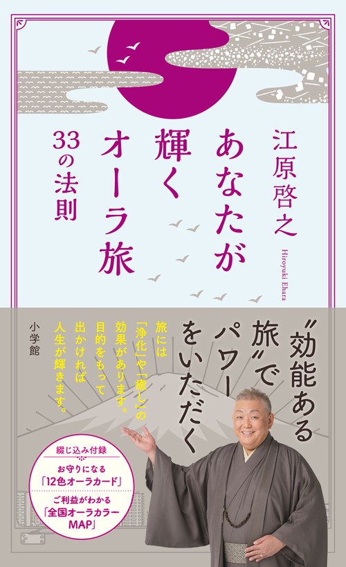 あなたが輝くオーラ旅33の法則