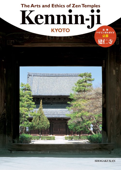 The Arts and Ethics of Zen Temples 建仁寺