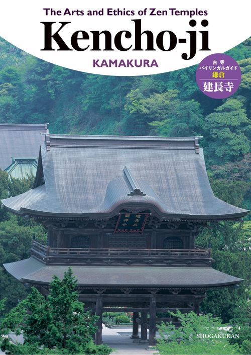 The Arts and Ethics of Zen Temples 建長寺