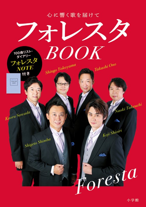 フォレスタBOOK