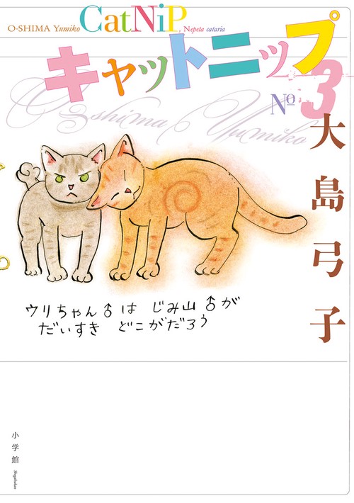キャットニップ 3