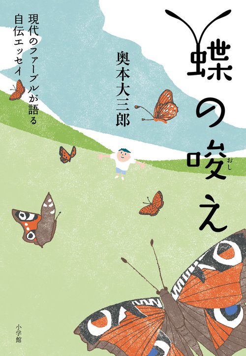 蝶の唆え