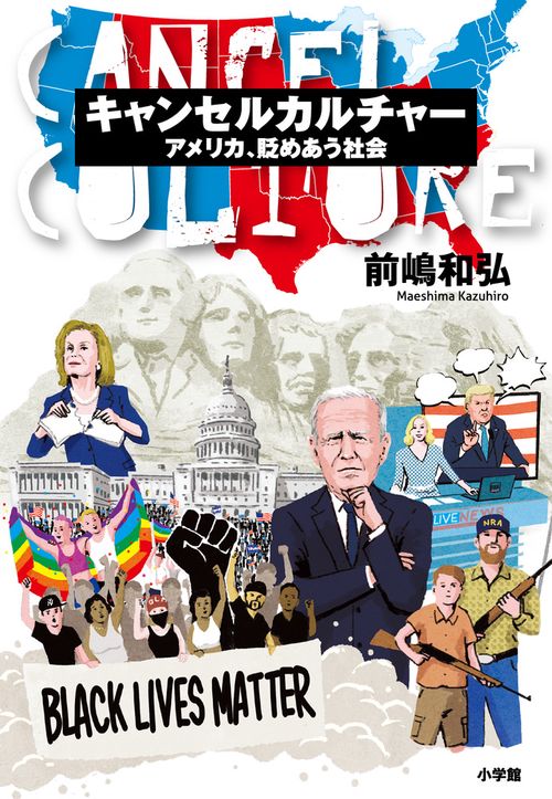 キャンセルカルチャー