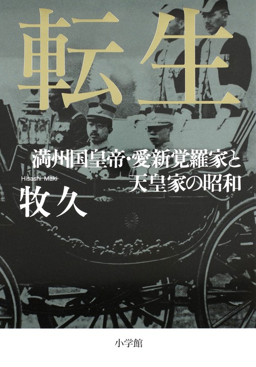 転生