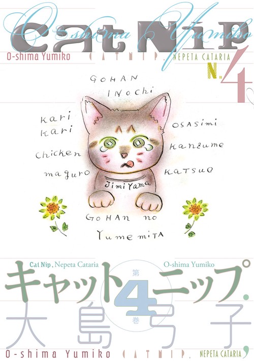 キャットニップ 4
