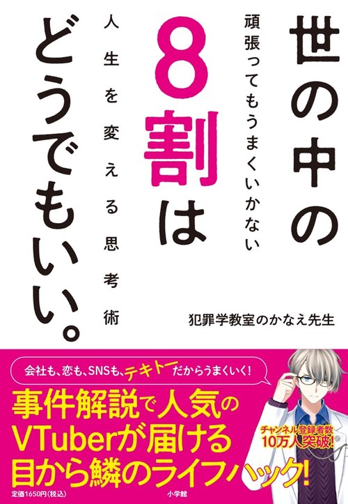 世の中の8割はどうでもいい。