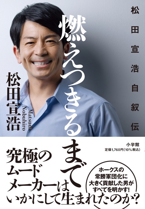 燃えつきるまで