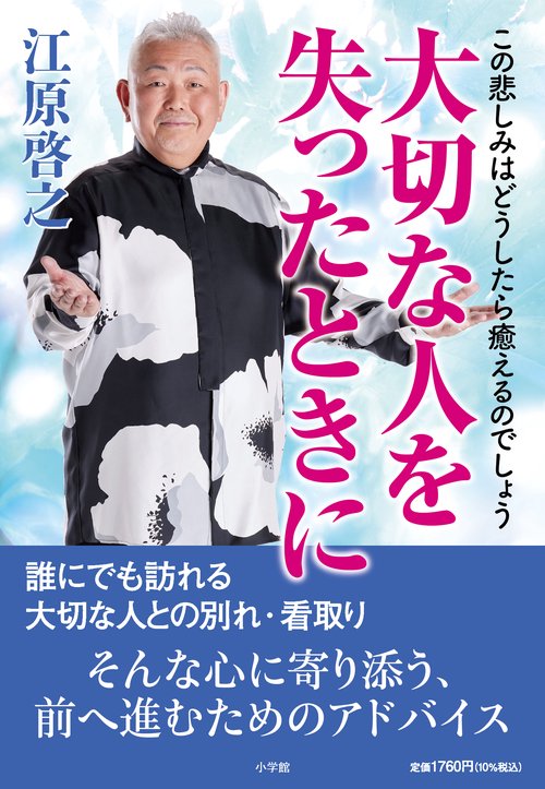 大切な人を失ったときに