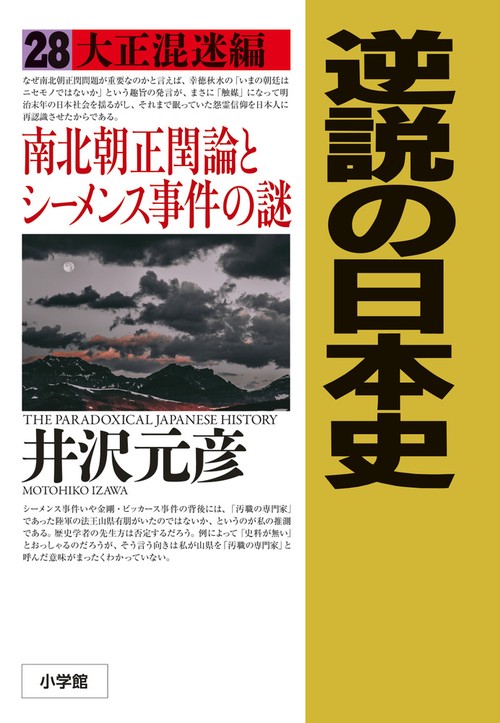 逆説の日本史 28