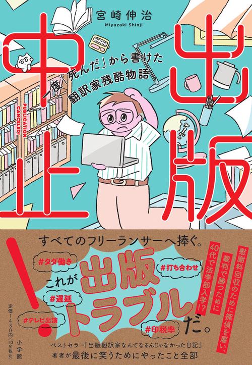 出版中止！