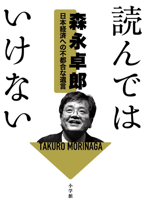 読んではいけない