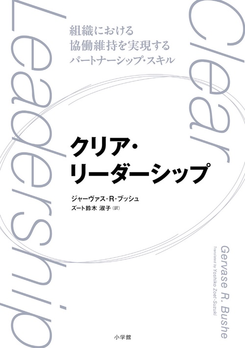 クリア・リーダーシップ
