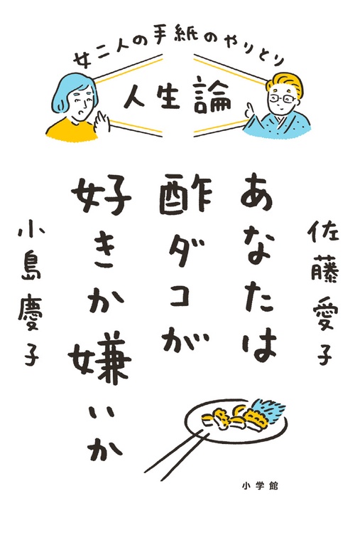 人生論 あなたは酢ダコが好きか嫌いか