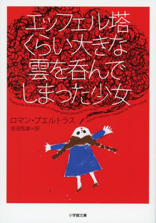 エッフェル塔くらい大きな雲を呑んでしまった少女