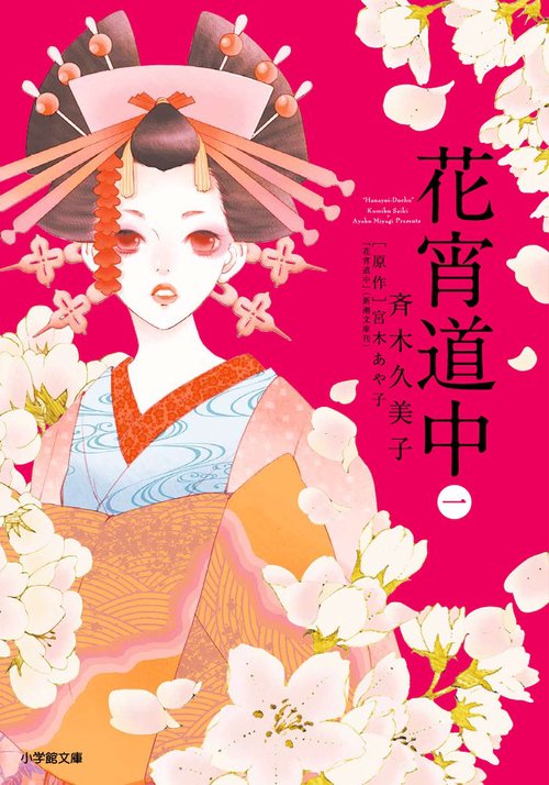 花宵道中 1