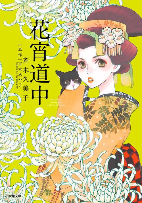 花宵道中 2