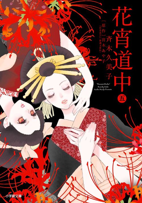 花宵道中 5
