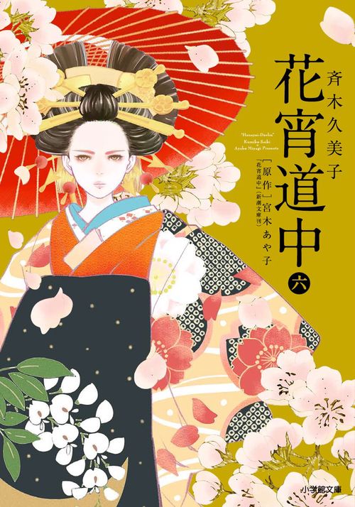 花宵道中 6